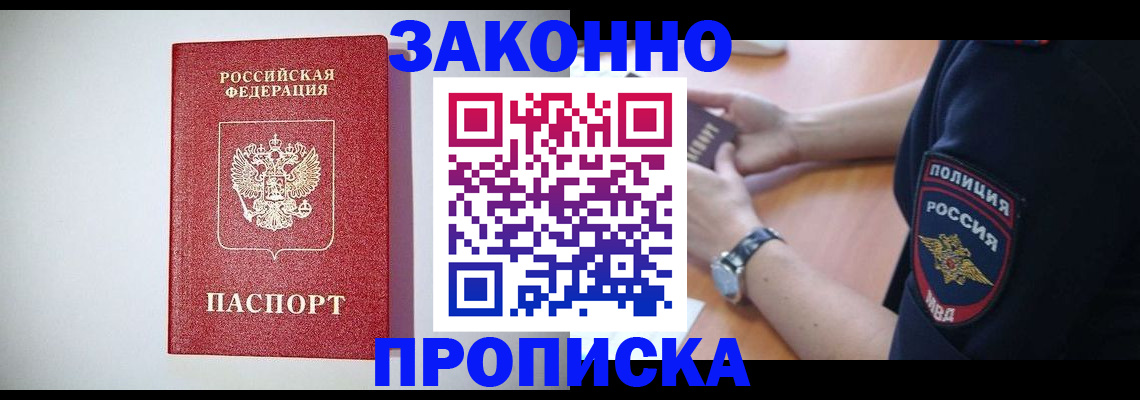 прописка 2025 в Вельске