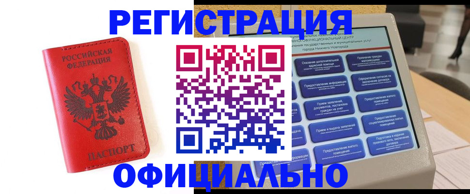 прописка законно в Вельске